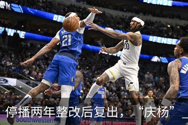 停播两年整改后复出，“庆杨” 代替小杨哥，观众还愿意相信他吗？