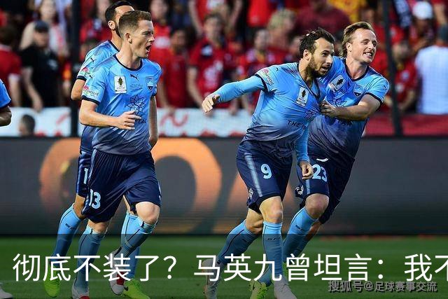 彻底不装了？马英九曾坦言：我不希望台湾沦为第二个香港！