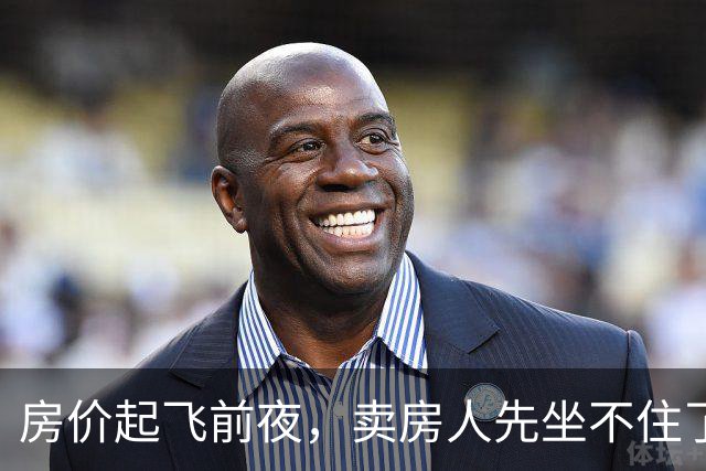 房价起飞前夜，卖房人先坐不住了