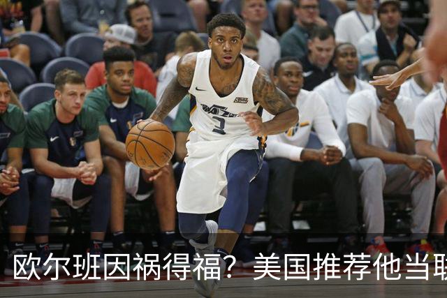 欧尔班因祸得福?美国推荐他当联合国秘书长,中俄也同意?
