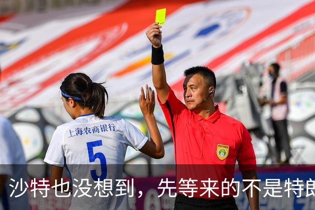 沙特也没想到，先等来的不是特朗普派兵参战，美国突然撤走外交官