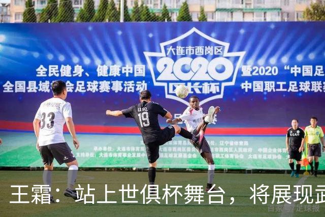 王霜：站上世俱杯舞台，将展现武汉这座英雄城市的风采与担当