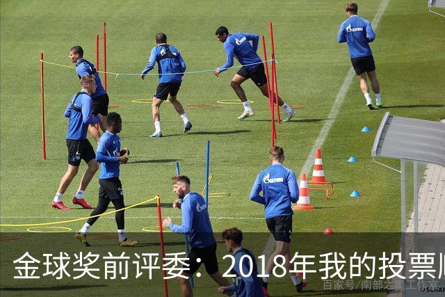 金球奖前评委:2018年我的投票顺序被颠倒,官方称是人为失误